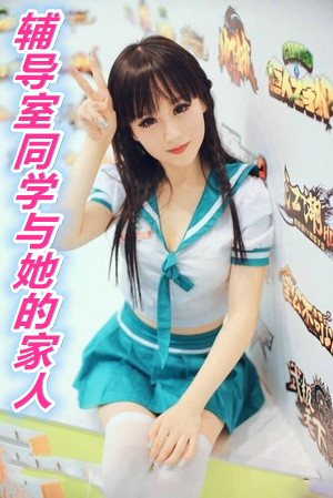 辅导班女同学