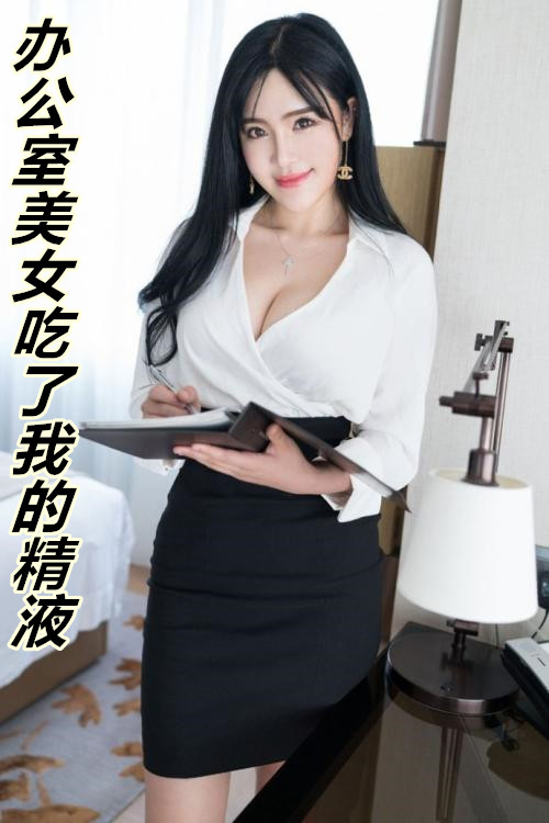 美女吃我们的机机