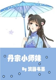 丹师剑宗全文阅读