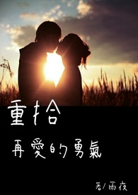 曲婉婷爱的勇气