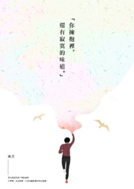 拥抱着你的滋味抖音