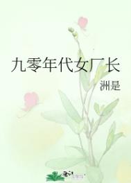 九十年代女主