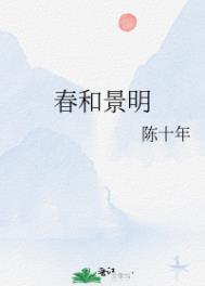 春和景明波澜不惊什么意思