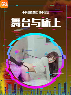 《舞台上的舞女》