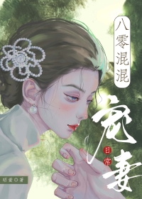 八零宠婚美