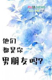 他们都是我未婚妻是什么小说